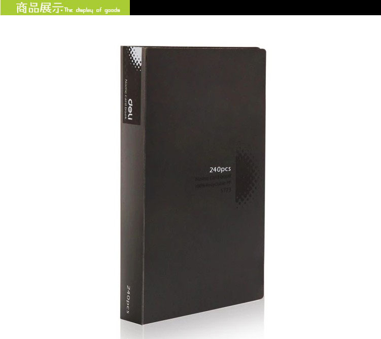 得力5773塑料名片册 (8) 路阳文具网 得力5773塑料名片册 (8) 路阳文具网