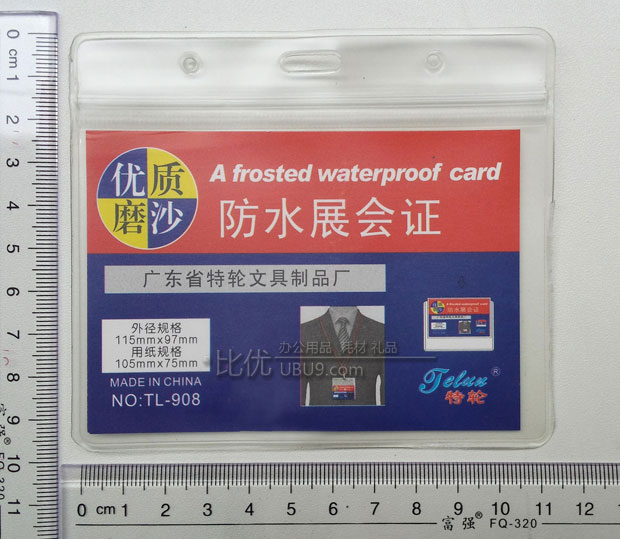 xkt-fs-tl-zhz优质磨砂防水展会证-竖式-横式-6-(24)-1 xkt-fs-tl-zhz优质磨砂防水展会证-竖式-横式-6-(24)-1