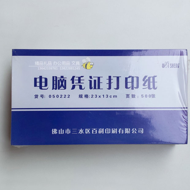 zp-pzdyz-ws伟盛会计记帐凭证打印纸空-(2)-1