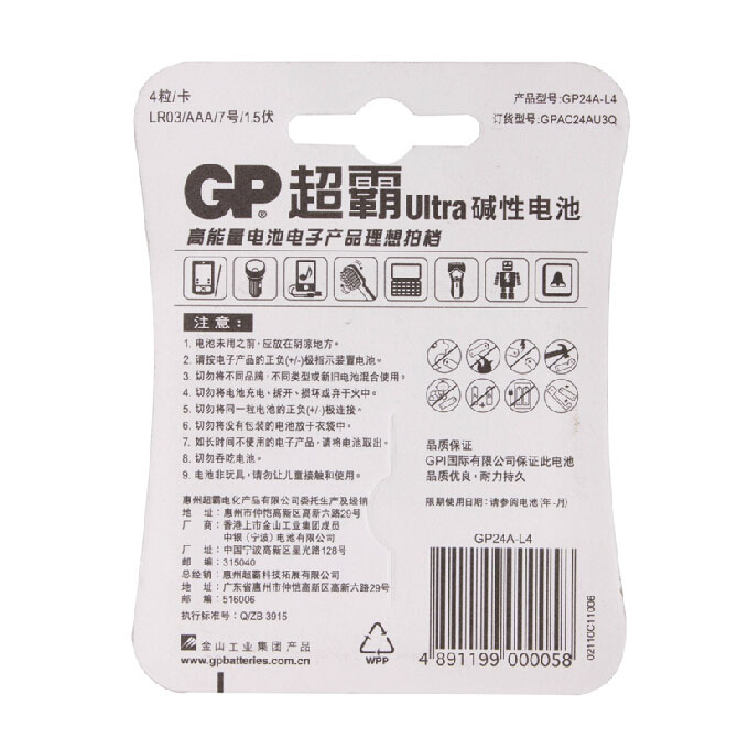 zmyp dc GP超霸7号碱性电池 (5) zmyp dc GP超霸7号碱性电池 (5)