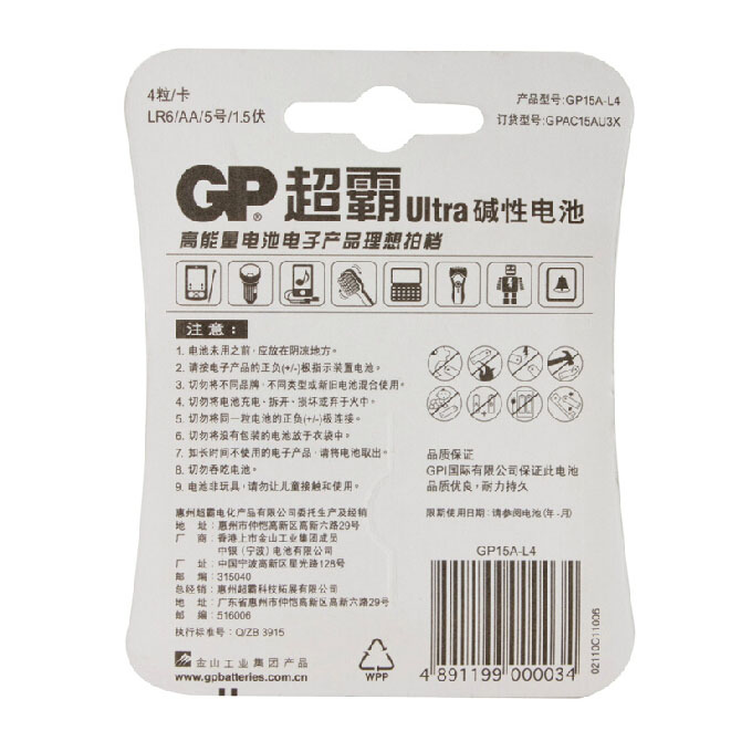 zmyp dc GP超霸电池5号GP15碱性电池 (2) zmyp dc GP超霸电池5号GP15碱性电池 (2)