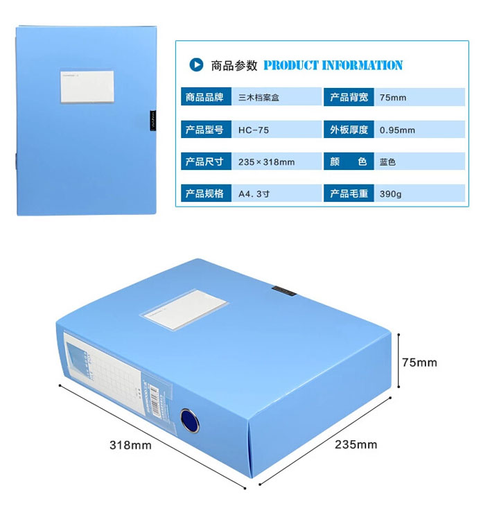 三木HC-75 A4档案盒 塑料文件盒 (3) 三木HC-75 A4档案盒 塑料文件盒 (3)