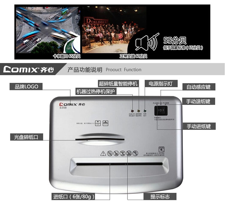 sb szj qx Comix齐心S358碎光盘碎纸机 (4) sb szj qx Comix齐心S358碎光盘碎纸机 (4)