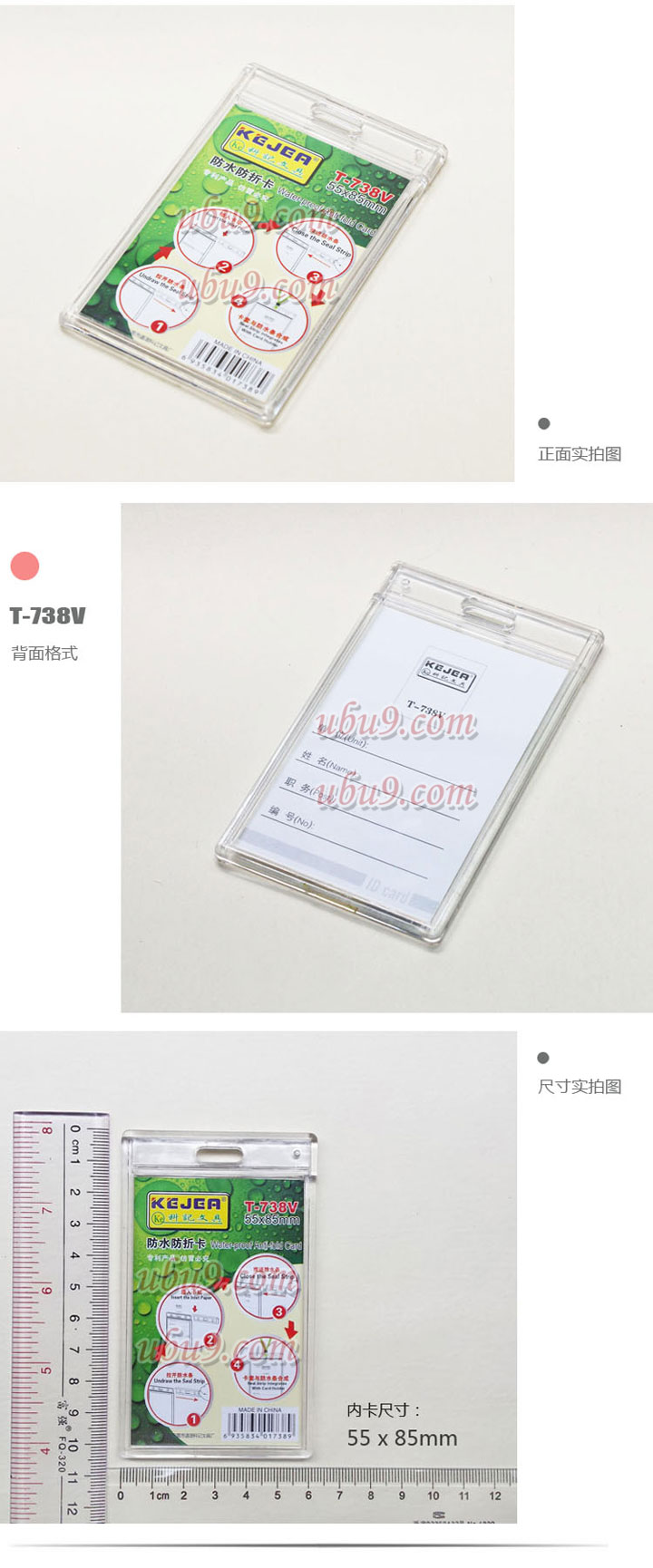j科记厚质防折防水透明员工胸卡套T-738V规格尺寸规格尺寸-(70)17-1 j科记厚质防折防水透明员工胸卡套T-738V规格尺寸规格尺寸-(70)17-1
