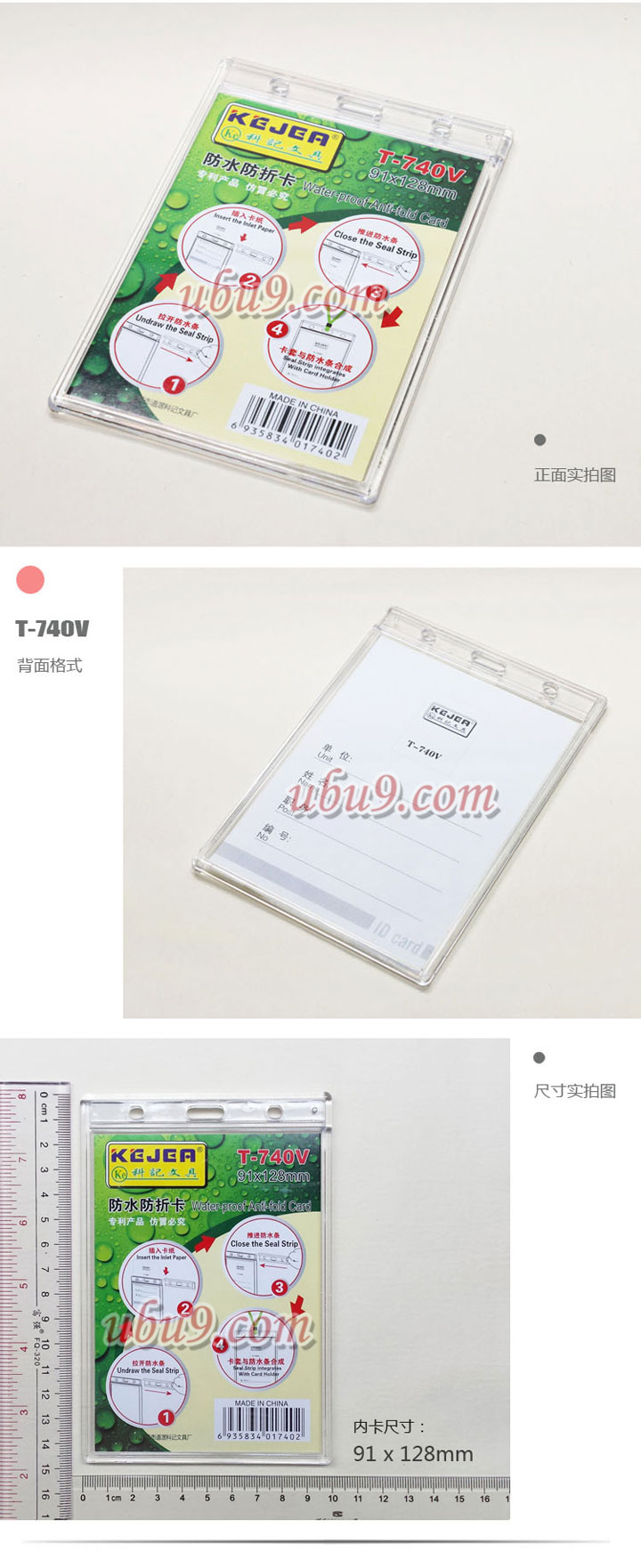 kt-kj科记厚质防折防水透明员工胸卡套T-740V规格尺寸-(62)17-1 kt-kj科记厚质防折防水透明员工胸卡套T-740V规格尺寸-(62)17-1