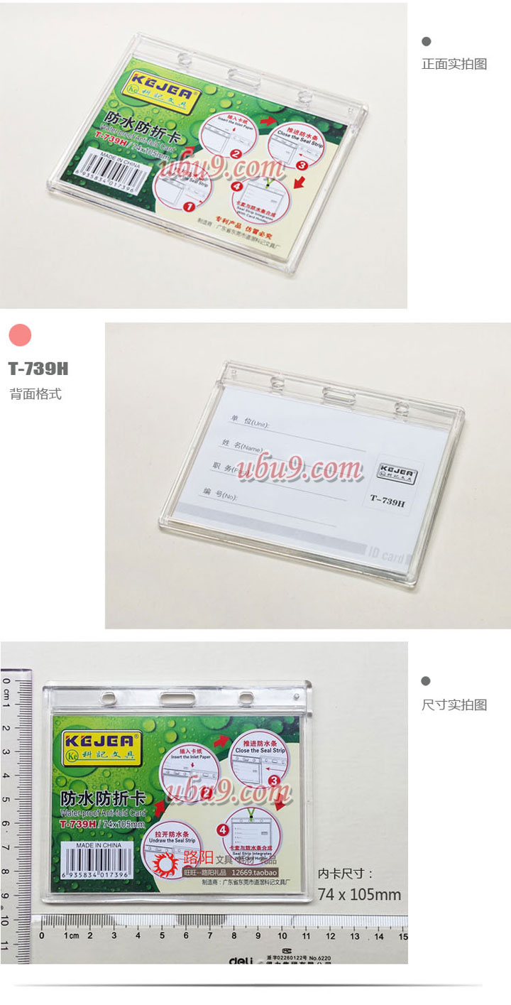 科记厚质防折防水透明员工胸卡套T-739H规格尺寸-(69)17-1 科记厚质防折防水透明员工胸卡套T-739H规格尺寸-(69)17-1