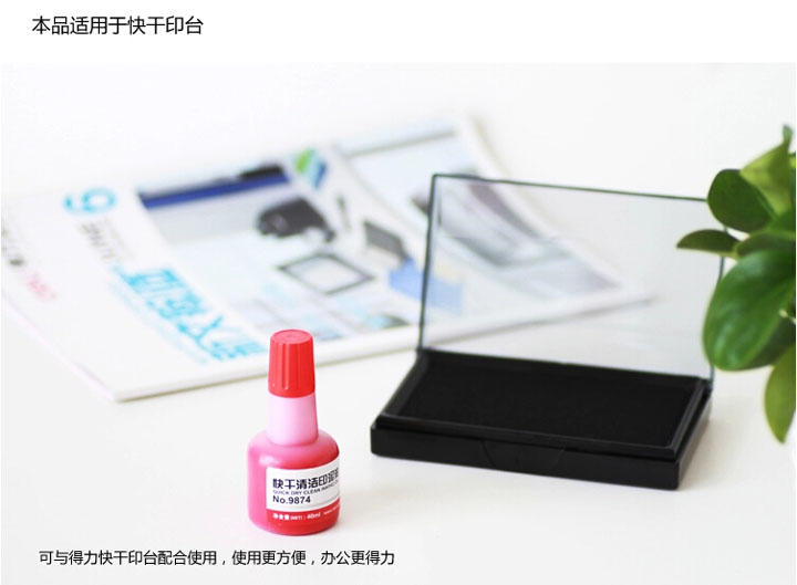 zmyp yy dl得力快干印油9 zmyp yy dl得力快干印油9