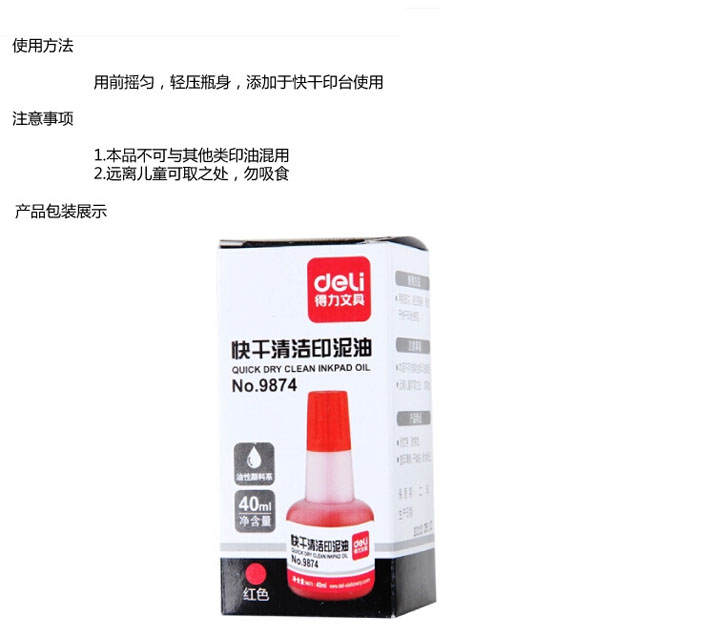 zmyp yy dl得力快干印油11 zmyp yy dl得力快干印油11