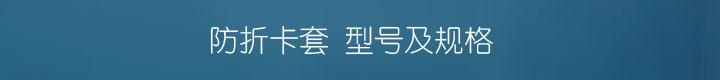 kt-kj科记厚质防折防水卡套-分类条-(5) kt-kj科记厚质防折防水卡套-分类条-(5)