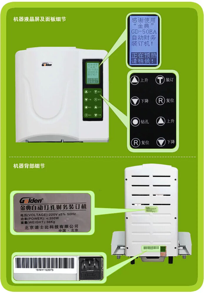 bgsb zdj jd金典GD-50EA铆管热压式财务装订机4 bgsb zdj jd金典GD-50EA铆管热压式财务装订机4