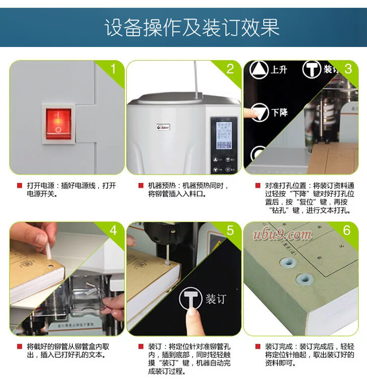 bgsb zdj jd金典GD-50EA铆管热压式财务装订机8-1 bgsb zdj jd金典GD-50EA铆管热压式财务装订机8-1