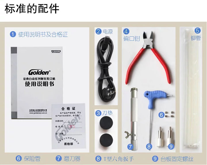 bgsb zdj jd金典GD-50EA铆管热压式财务装订机12 bgsb zdj jd金典GD-50EA铆管热压式财务装订机12