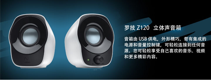 bgsb yx正品罗技Z120小音箱USB供电 (6)