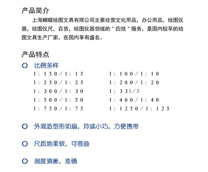 塑料扇形比例尺(4)产品特点