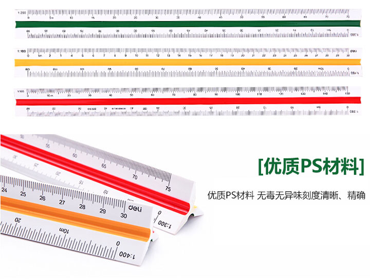 得力8930三菱比例尺子 (7)比优网绘图用品