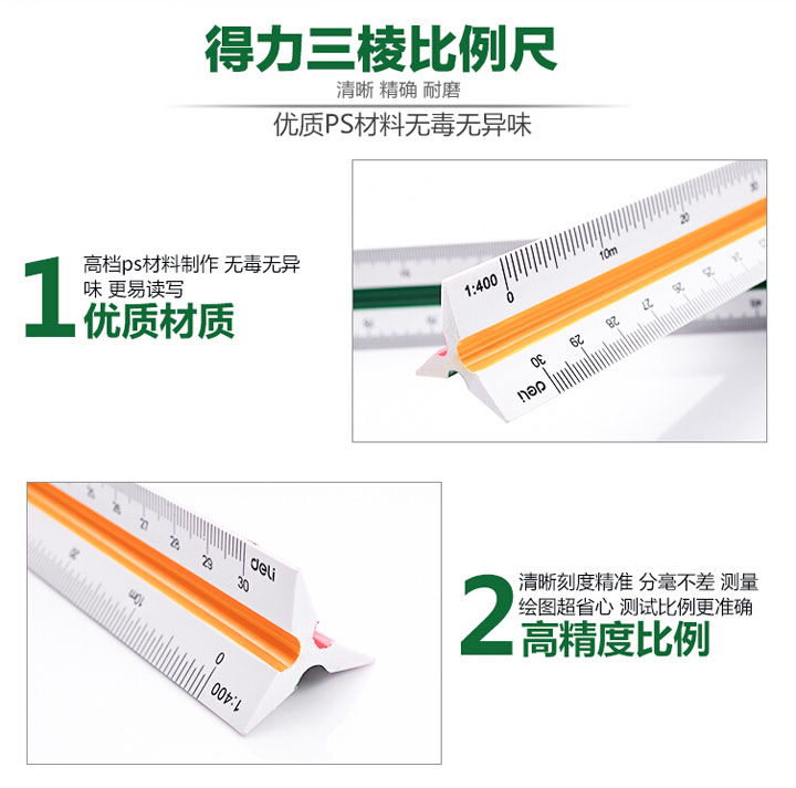 得力Deli 8930三菱比例尺子 (8)比优文具网绘图用品批发 得力Deli 8930三菱比例尺子 (8)比优文具网绘图用品批发