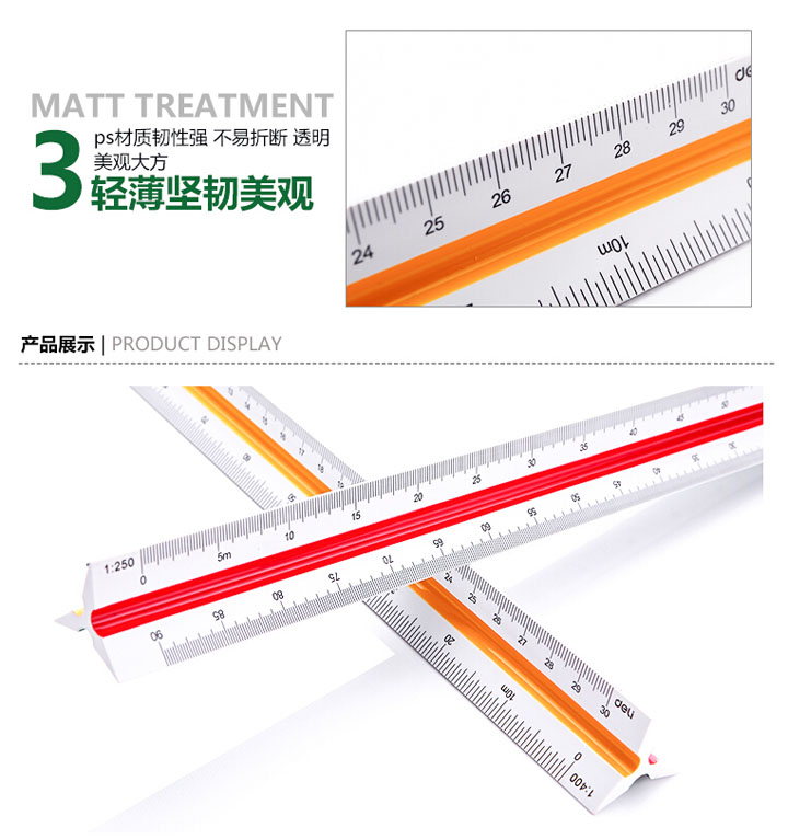 Deli得力8930三菱比例尺子 (9)广州比优办公用品绘图用品