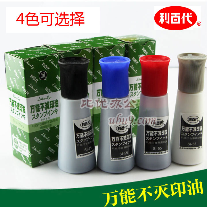 正品利百代Si-55万能不灭印油-(1)-72-1 正品利百代Si-55万能不灭印油-(1)-72-1