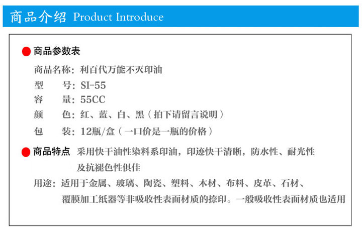 正品利百代Si-55万能不灭印油-(2)-72-1说明