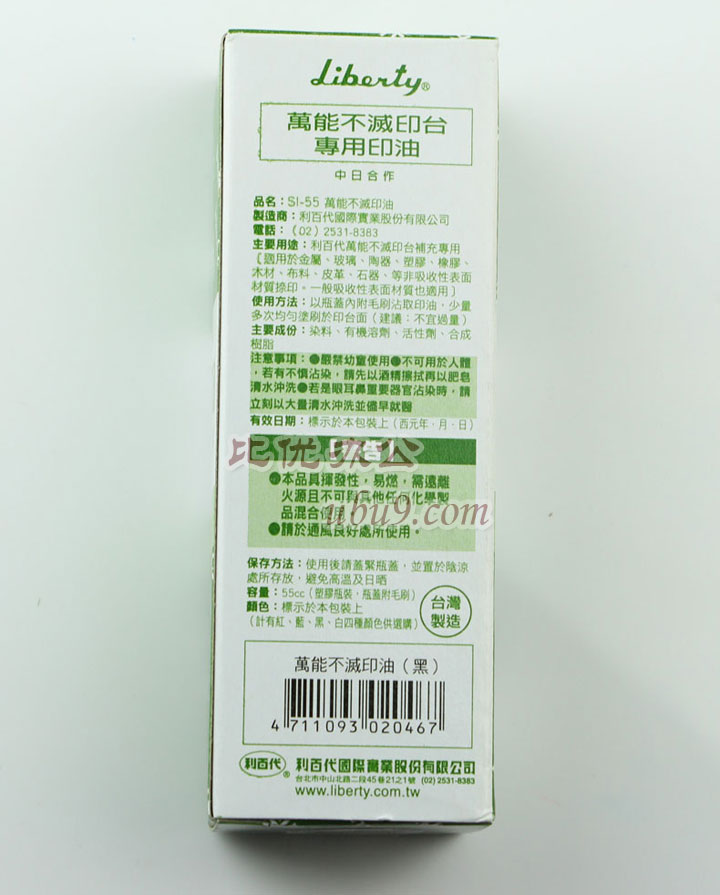 利百代Si-55万能不灭印油-(7)-72-1 利百代Si-55万能不灭印油-(7)-72-1