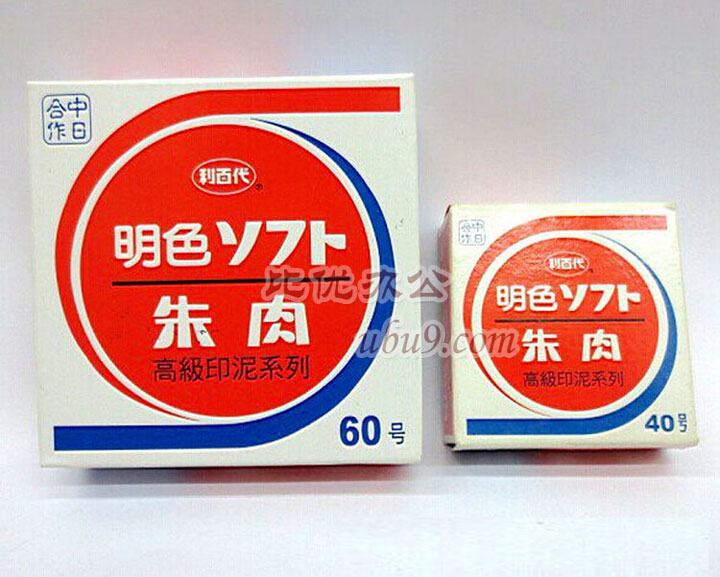 利百代60朱肉印-(2)-6-1 利百代60朱肉印-(2)-6-1