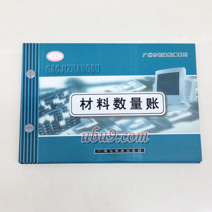 广州财局统一帐本材料数量账-(1)-1