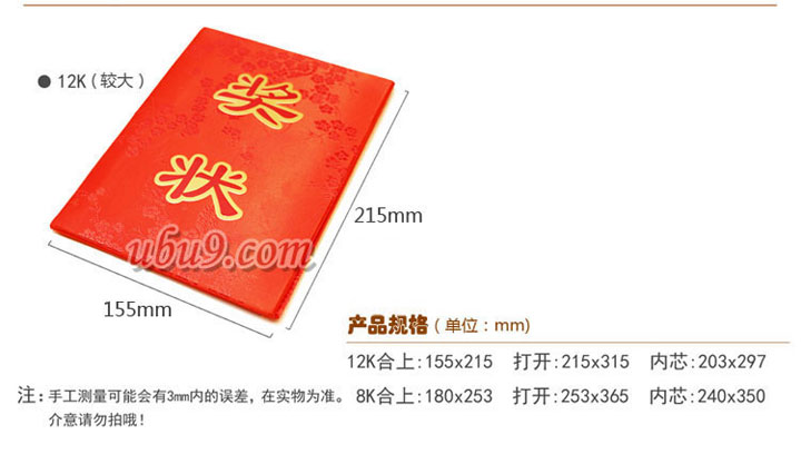 红色梅花绸布面奖状 荣誉证书-(22)-11 红色梅花绸布面奖状 荣誉证书-(22)-11