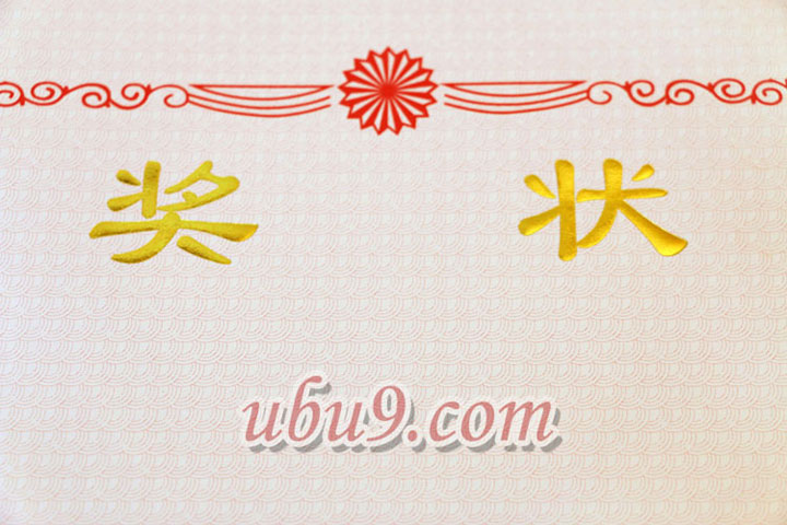 红色梅花绸布面奖状 荣誉证书内页芯-(7)-7-1 红色梅花绸布面奖状 荣誉证书内页芯-(7)-7-1