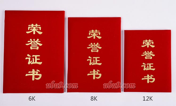 红色绒面荣誉证书-(32)-2 红色绒面荣誉证书-(32)-2