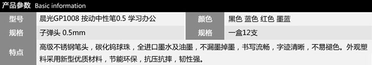 商务办公晨光按动中性笔签字笔1008-(19)广州路阳文具 商务办公晨光按动中性笔签字笔1008-(19)广州路阳文具