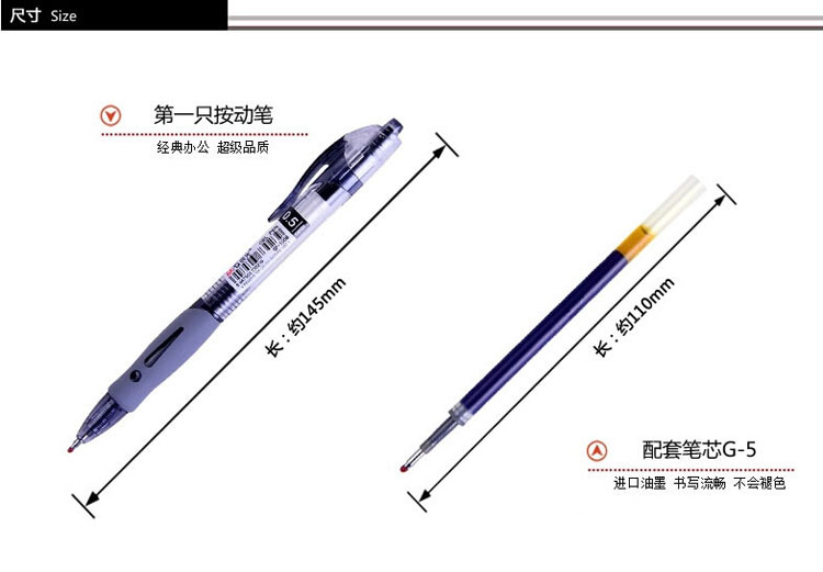 晨光按动中性笔1008尺寸-(21)