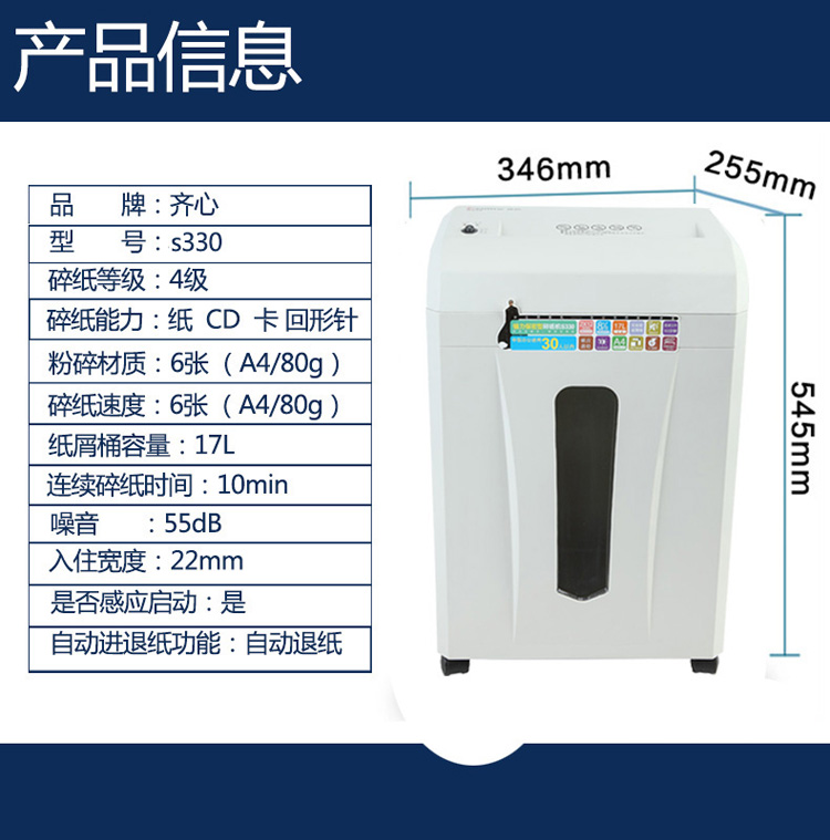 齐心S30碎纸机 参数性能 (3)