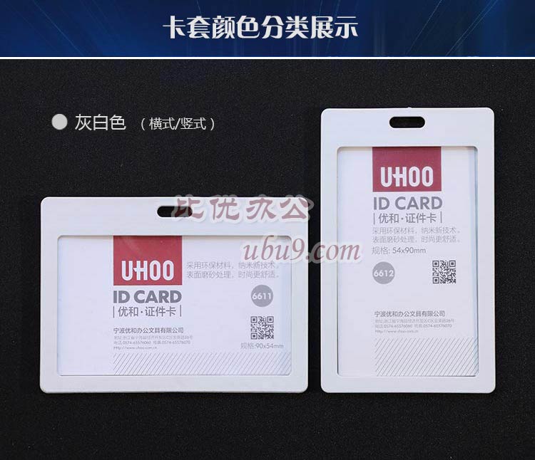 时尚多彩胸卡套优合证件卡-(81)71-1 时尚多彩胸卡套优合证件卡-(81)71-1