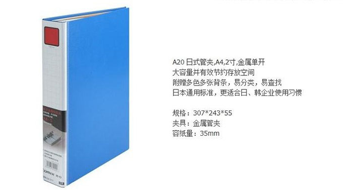 齐心大容量日式管夹文件夹 (2)办公用品网