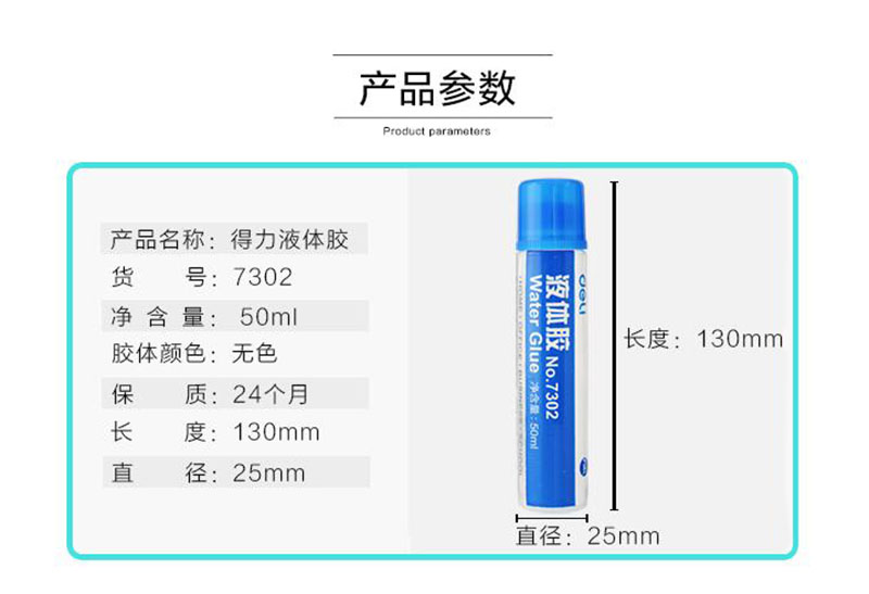 得力7302液体胶水50ml 