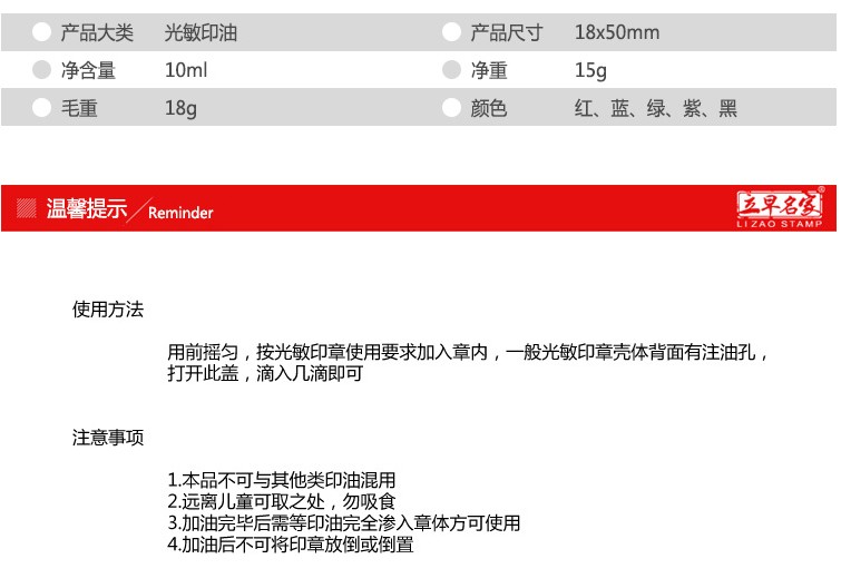 立早光敏印油 (1)