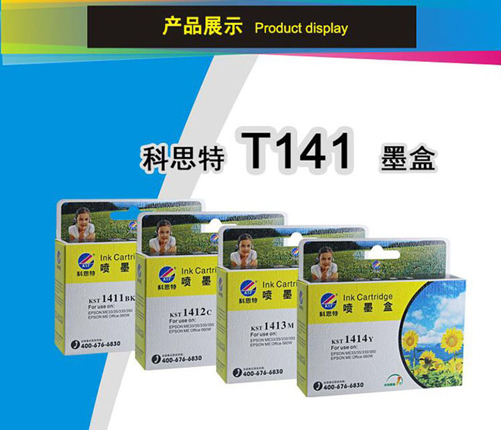 科思特T141墨盒 (7) 科思特T141墨盒 (7)