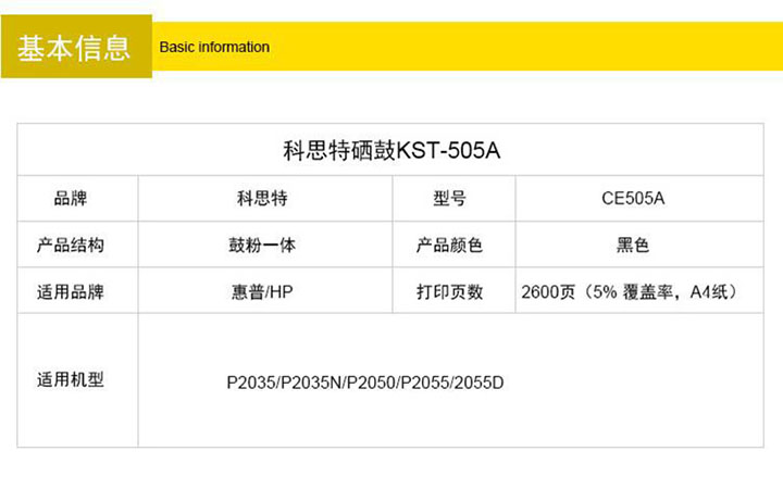 科思特CE505A硒鼓-(6)