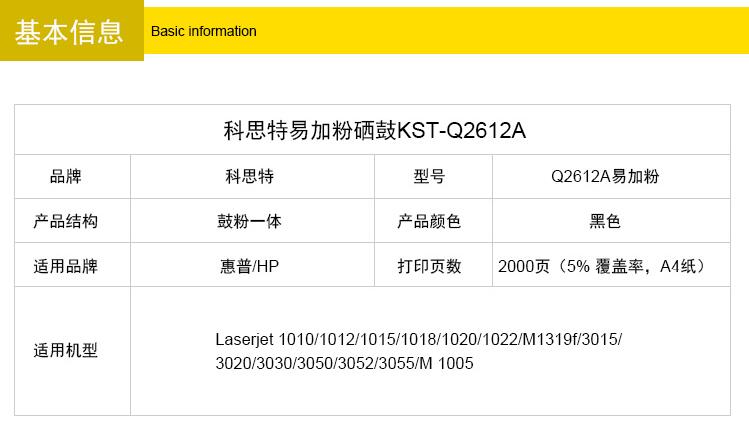 科思特KST Q2612A硒鼓 (7)