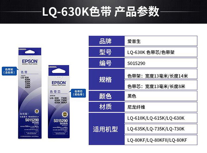 爱普生Epson LQ630K 原装色带芯 色带架 (23) 爱普生Epson LQ630K 原装色带芯 色带架 (23)