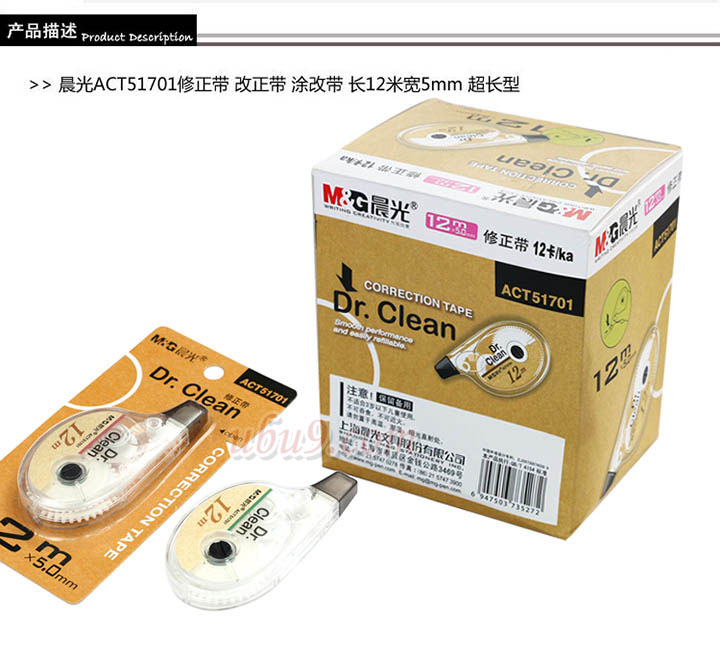 晨光涂改带-混搭51701-(16) 比优办公文具 晨光涂改带-混搭51701-(16) 比优办公文具