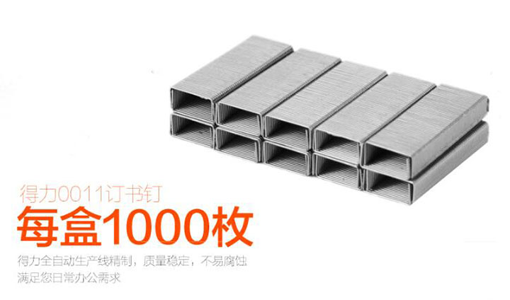 得力文具10#小书钉 (2) 得力文具10#小书钉 (2)