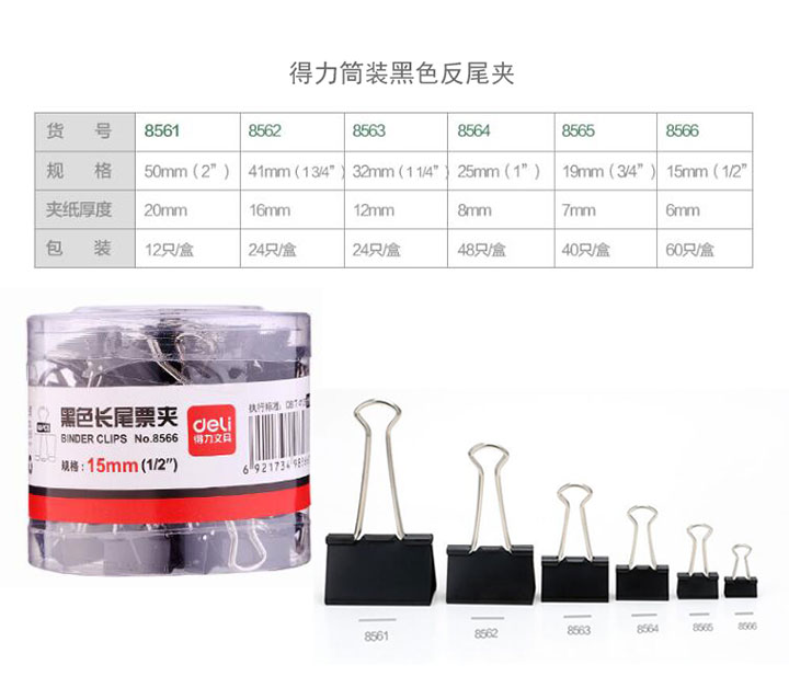 得力筒装黑色反尾夹 比优办公用品