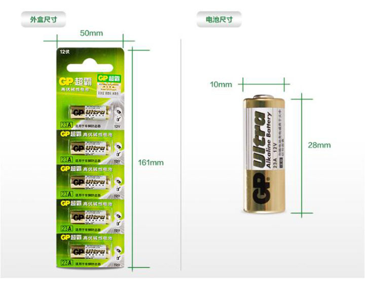 gp超霸23A电池12V (2)