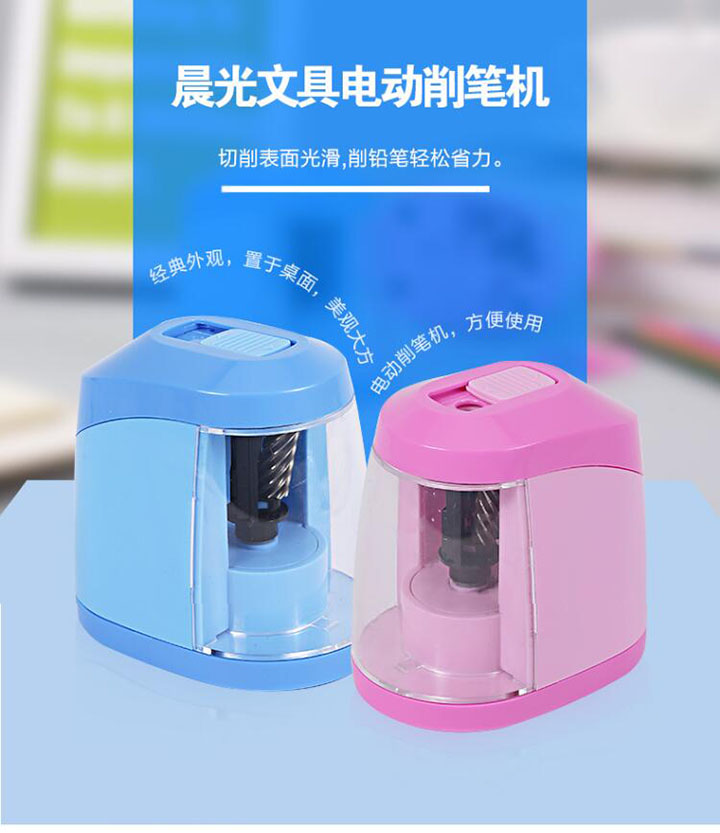 晨光电动卷笔刀APS95605 (14) 比优学生用品
