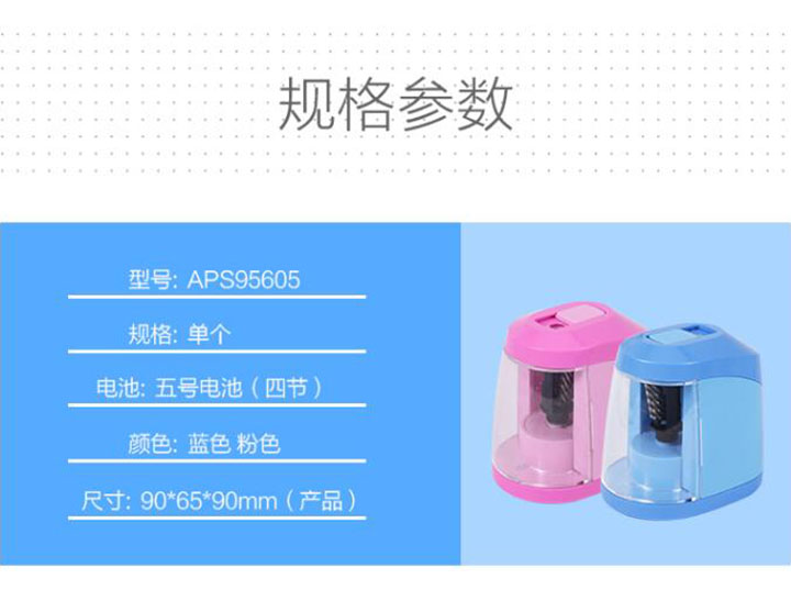 晨光电动卷笔刀APS95605 (10)