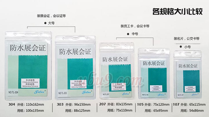 透明防水胸卡套规格-(11) 路阳办公文具 透明防水胸卡套规格-(11) 路阳办公文具