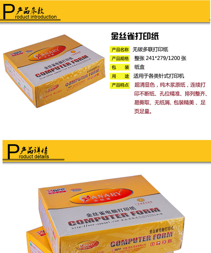 金丝雀电脑打印纸 (7) 金丝雀电脑打印纸 (7)