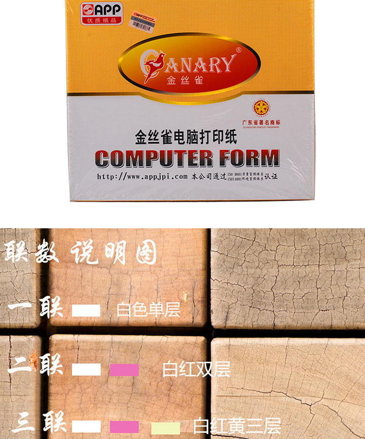 金丝雀电脑打印纸 (5) 金丝雀电脑打印纸 (5)