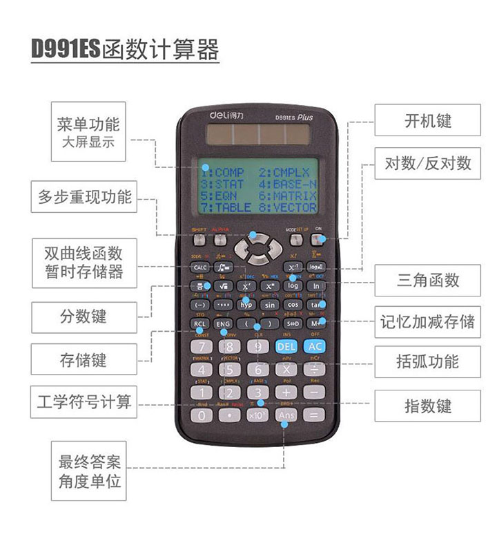 得力D991ES函数计算器-(17)-广州文具